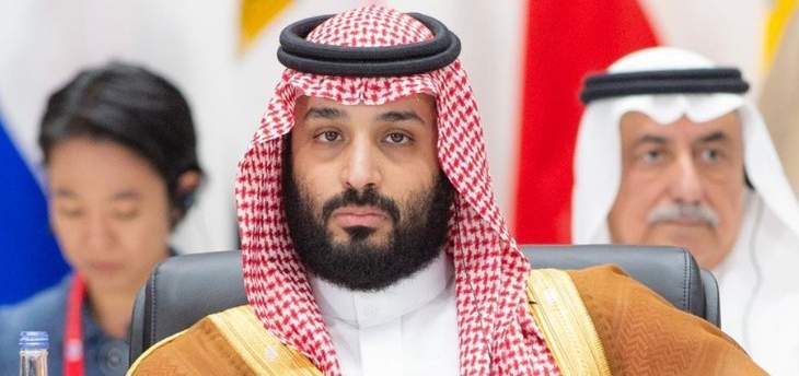 بن سلمان رحب باستضافة مجموعة العشرين بالسعودية العام المقبل: لمواجهة التحديات السيبرانية