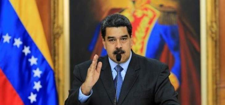  رئيس فنزويلا: قبضنا على مجموعة فاشية من الإرهابيين خططت لانقلاب 