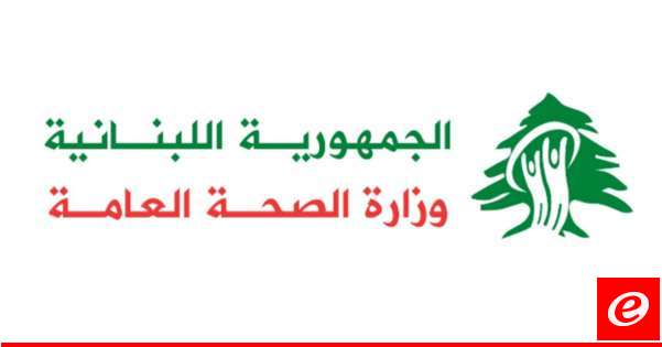 وزارة الصحة: استشهاد ٣ عناصر من الجيش اللبناني وإصابة ١٧ آخرين في حصيلة محدثة لغارة الصرفند