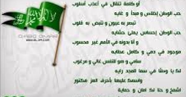 النشيد الوطني السعودي حكاية كرامة وإباء